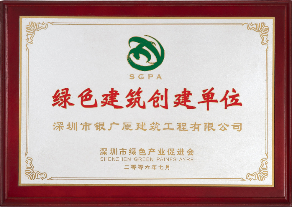 8.绿色建筑创建单位