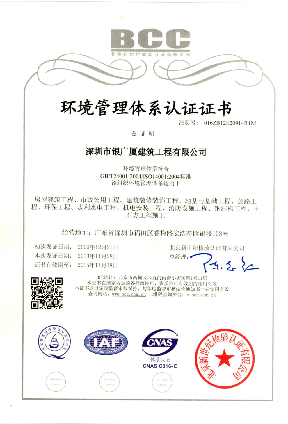 12.环境管理体系证书
