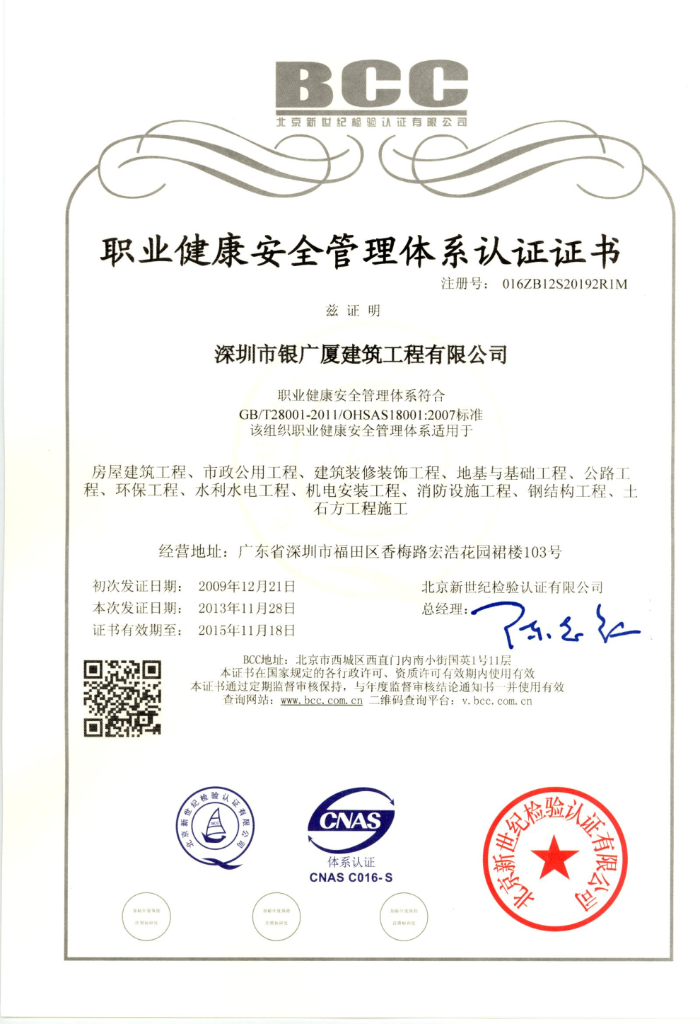 职业健康安全管理体系证书