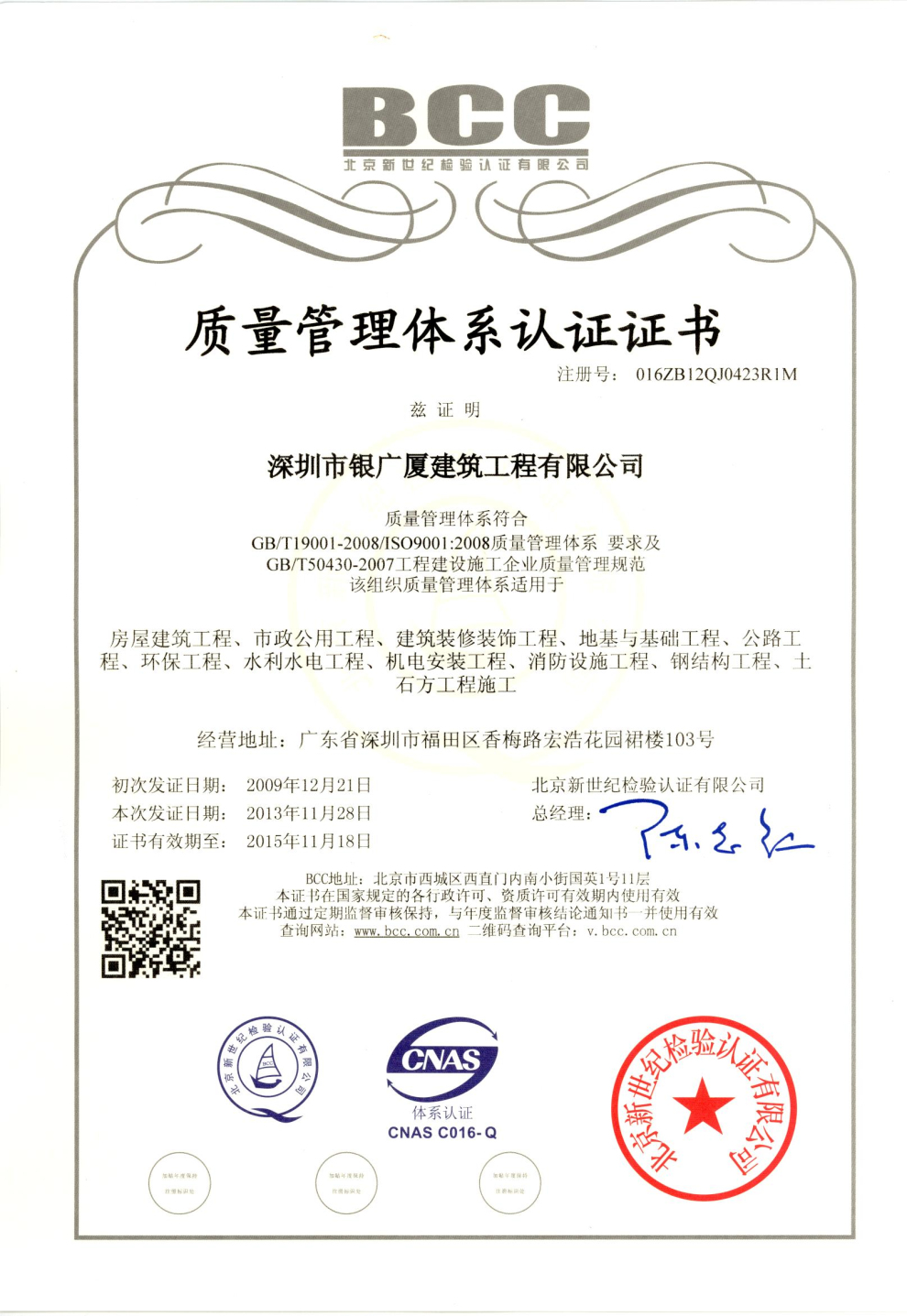 14.质量管理体系证书