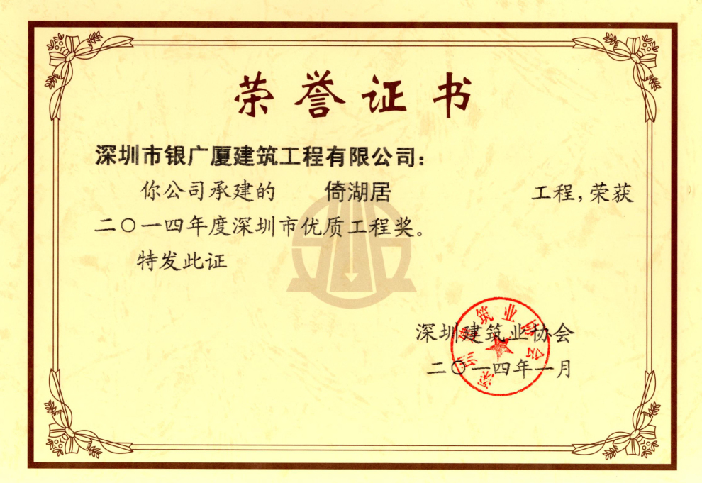 3、深圳市优质工程奖