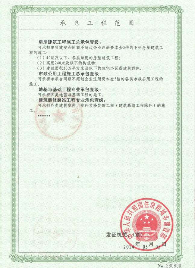 资质证书(附本1)