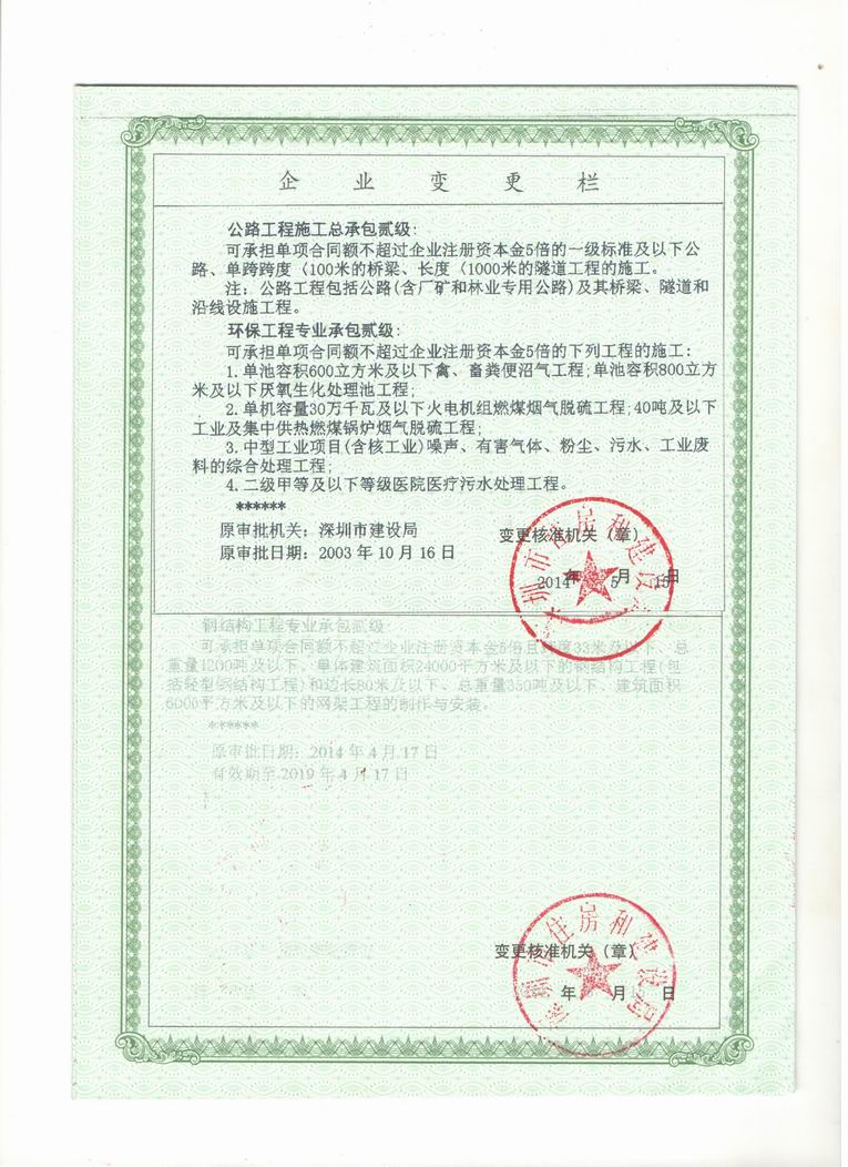 资质证书(附本3)