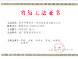 隔声降噪防水一体化设备基础施工工法省级证书