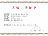 外墙PU装饰造型施工工法省级证书