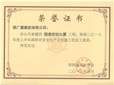 国速世纪大厦2018年度上半年安全生产文明施工