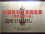 鲁班奖（奖牌）