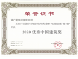 2020优秀中国建筑奖
