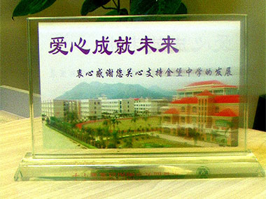 我司陈镇文先生对金堡中学大力支持