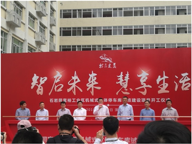 石岩同富裕工业区机械式立体停车库试点建设项目开工
