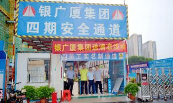 夏日送清凉，关爱暖人心——银广厦集团送清凉活动